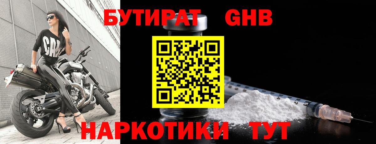 Щёлково  БУТИРАТ  Вход с VPN  Бутират Butirat 