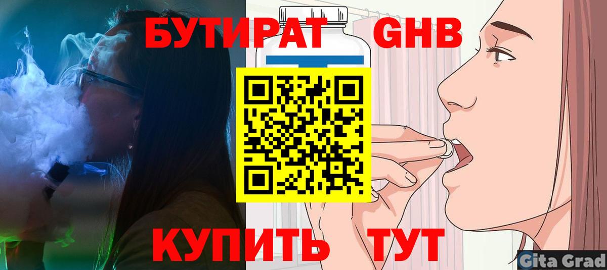 БУТИРАТ бутик Щёлково