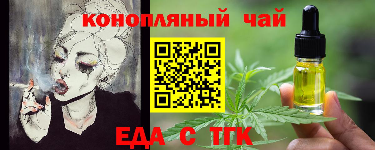 Еда ТГК марихуана Щёлково