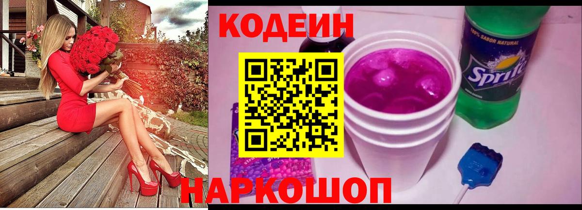 Кодеиновый сироп Lean Purple Drank Щёлково