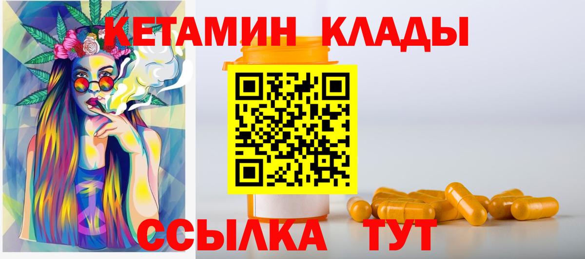 Кетамин VHQ  Вход с VPN  Щёлково 