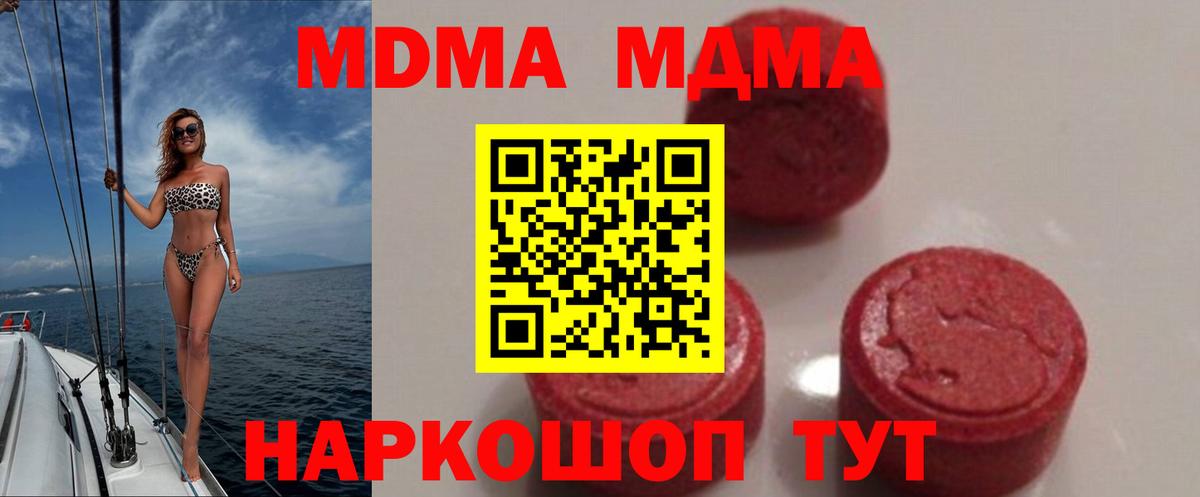 MDMA молли  Вход с VPN  Щёлково 