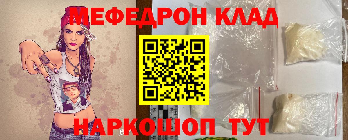 Мефедрон кристаллы Щёлково